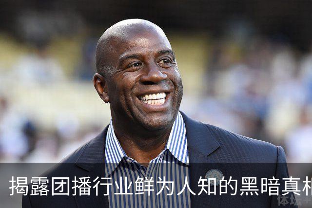 揭露团播行业鲜为人知的黑暗真相！女主播直言潜规则背后的无奈